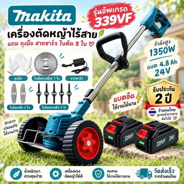 Makita NEW เครื่องตัดหญ้าไร้สาย 339VF แบตมีแถบไฟ Lithuim-Ion 48V-48000mAh แถมถุงมือ ใบตัด8ชิ้น น้ำหนักเบา เครื่องแรง
