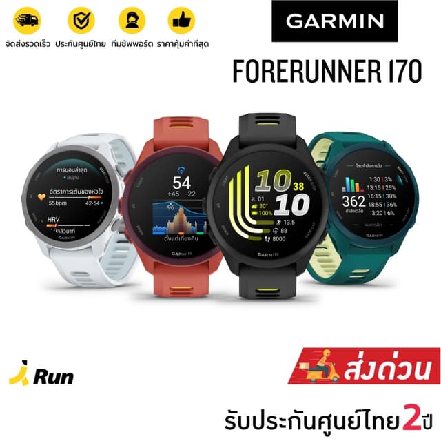 Garmin Forerunner 170 นาฬิกา GPS รุ่นล่าสุด 2026 เหมาะกับผู้