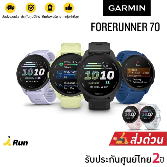 Garmin Forerunner 70 นาฬิกา GPS ​(รับประกันศูนย์ไทย 2 ปี)