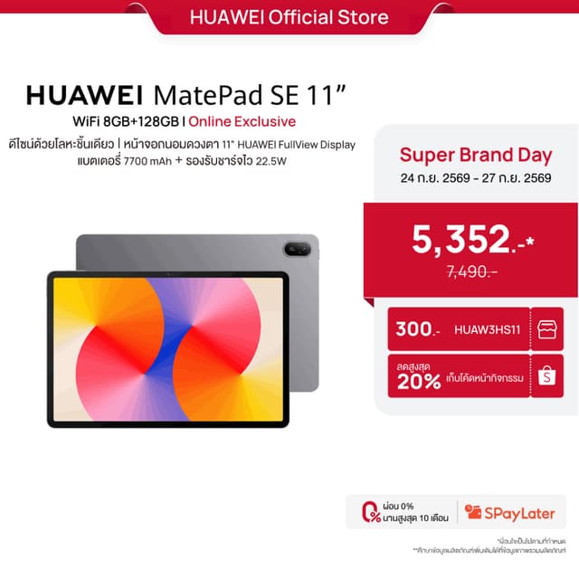 [SBD 9.24 - 9.27 | โค้ดลด 20%] HUAWEI MatePad SE 11" | แท็บเ