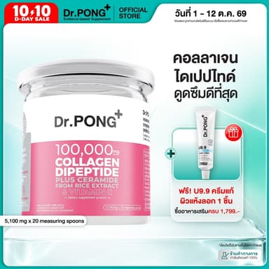 [ช้อปครบ รับฟรี] Dr.PONG 100,000 mg Collagen Dipeptide Plus Ceramide from Rice Extract and VitaminC คอลลาเจน ไดเปปไทด์