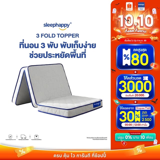 Sleephappy ที่นอน 3 พับ รุ่น 3 Fold Latex Topper  ขนาด 3.5 ฟ