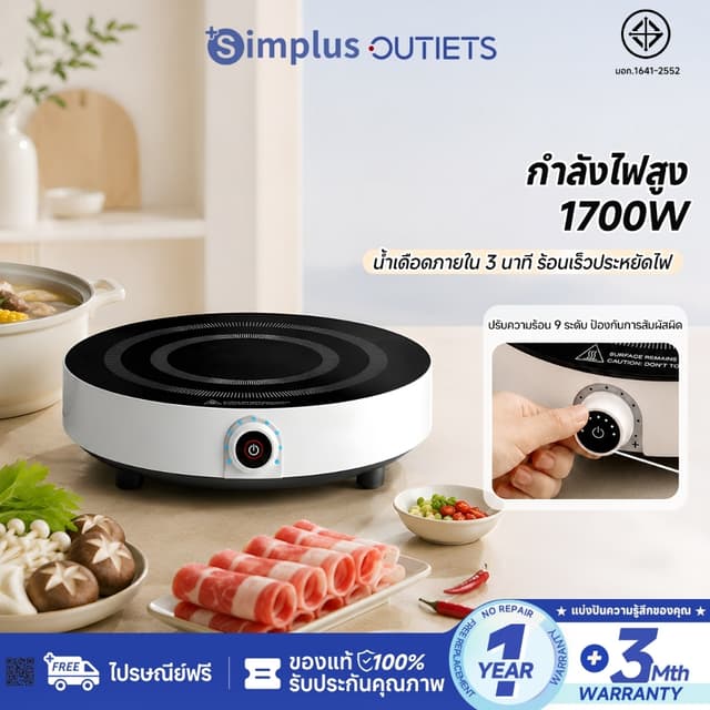 Simplus รุ่น DCLU001 เตาแม่เหล็กไฟฟ้า 1700 วัตต์