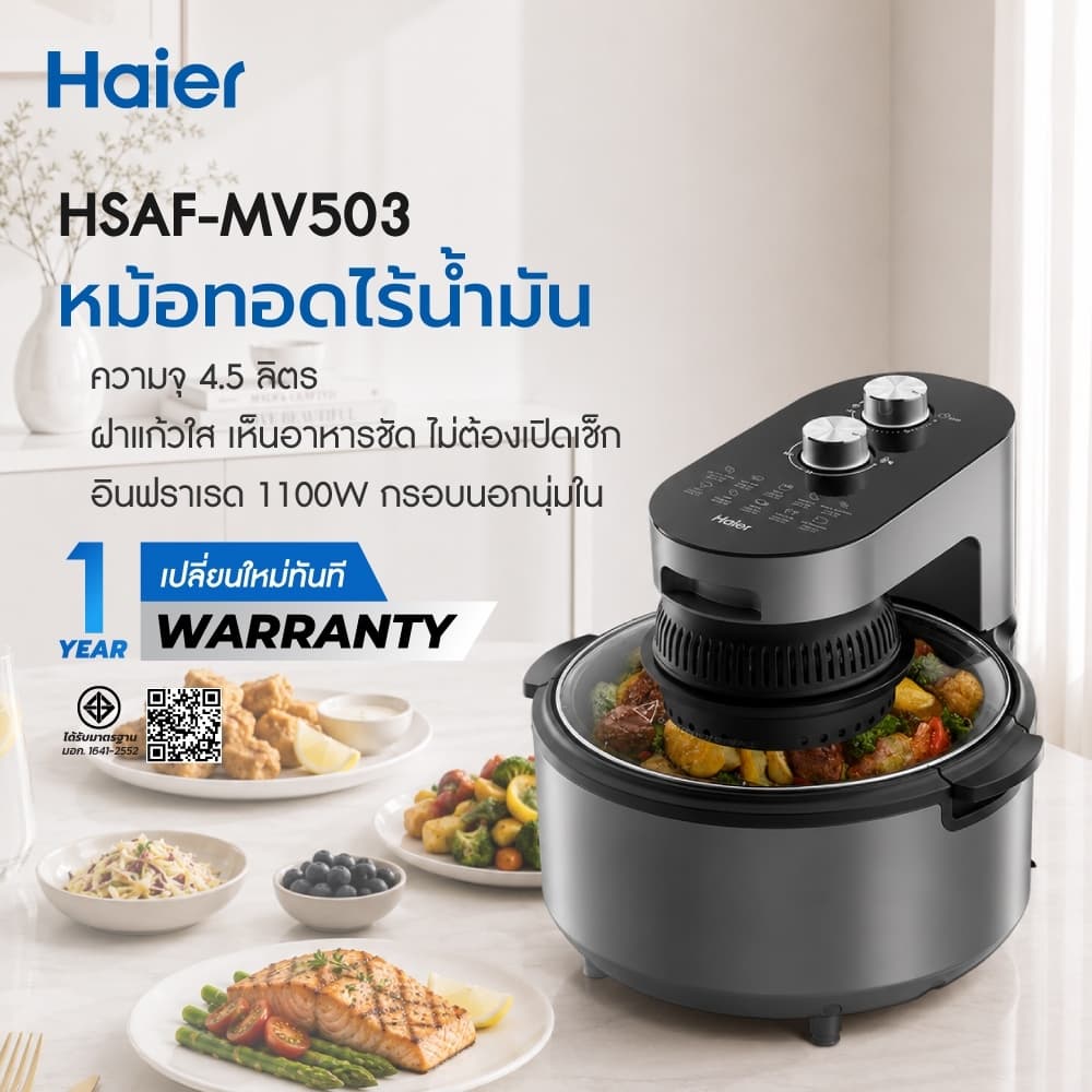 Haier รุ่น HSAF-MV503 Air Fryer หม้อทอดไร้น้ำมัน อินฟราเรด ขนาด 4.5 ลิตร หม้ออบลมร้อน https://wayoza.com
