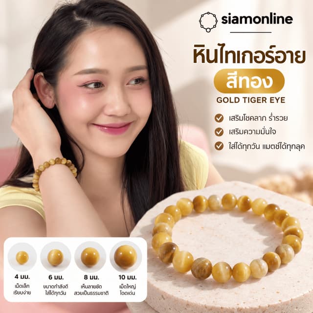 GOLD TIGEREYE ไทเกอร์อาย สีทอง พลอยตาเสือ เลือกขนาดเม็ดหินได้ สร้อยข้อมือหินแท้