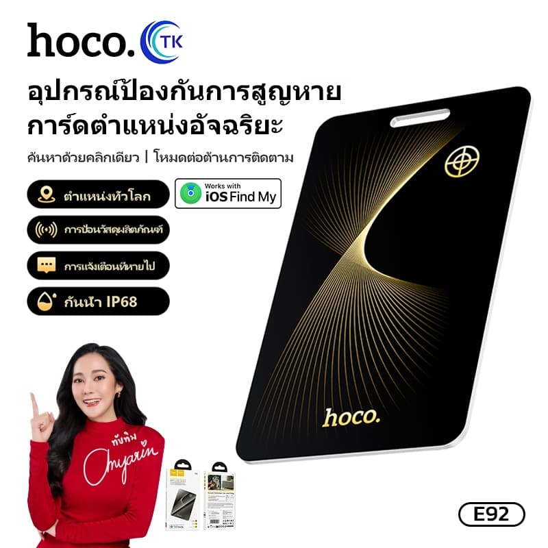 HOCO E92 DI84 การ์ดระบุตำแหน่ง การ์ดป้องกันการสูญหาย อุปกรณ์ระบุตำแหน่งที่แม่นยำระยะไกล กันน้ำได้ https://wayoza.com