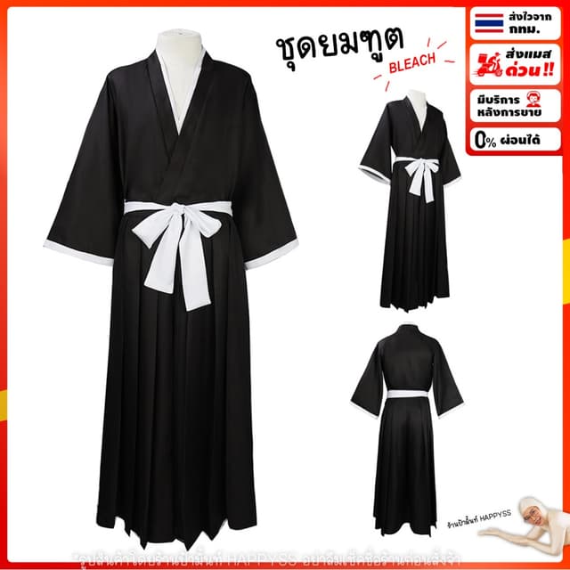 ชุดยมฑูต💥พร้อมส่ง💥YO1 ชุดญี่ปุ่น BLEACH เทพมรณะ 🏍️💨ส่งไว
