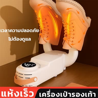 เครื่องเป่ารองเท้า shoes dryer เครื่องอบรองเท้า UV พกพาเดินทาง แบบตั้งเวลาได้ กําจัดกลิ่น ลดความชื้นและทำให้แห้ง