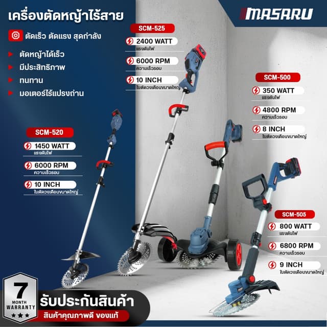 MASARU เครื่องตัดหญ้าไฟฟ้าไร้สาย รุ่น SCM-500-525 เครื่องตัด
