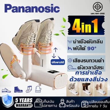 【รับประกัน 5ปี】Shoes Dryer เครื่องอบรองเท้า เครื่องเป่ารองเท้า ฆ่าเชื้อ อบแห้ง ดับกลิ่น เครื่องขจัดความชื้นรองเท้า
