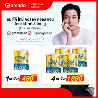 (เลือกโปร) NEW! AMADO COLLIGI COLLAGEN - สูตรใหม่ คอลลิจิ คอลลาเจน ไตรเปปไทด์ (ขนาด 100 กรัม)