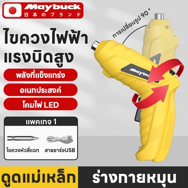 Maybuck ด้ามปืนรุ่น ไขควง ไขควงด้านตรง ไขควงไฟฟ้า ไขควงไฟฟ้า