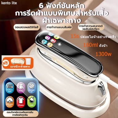 เครื่องรีดผ้าไอน้ำอัจฉริยะ 1300W เตารีดไอน้ำแบบพกพา ถังน้ำขนาด 160 มล. ใช้ได้ทั้งแบบแห้งและเปียก แถมของสมนาคุณฟรี