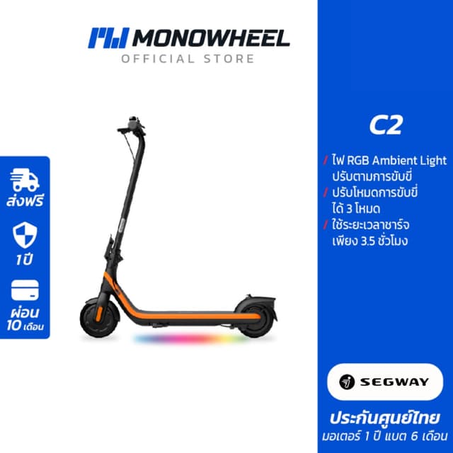 Segway Ninebot C2 Kids สกู๊ตเตอร์ไฟฟ้าเด็ก 6 - 12 ขวบ เครื่องศูนย์ MONOWHEEL ประกันสูงสุด 1 ปี #C2