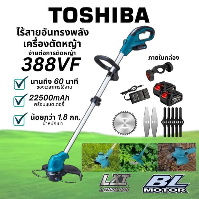 ⭐ เครื่องตัดหญ้าไร้สาย 388VF | แบต 2 ก้อน + อุปกรณ์ครบชุดพร้
