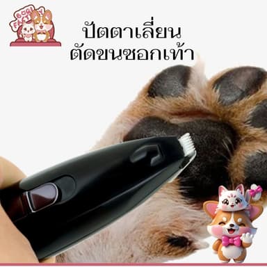 Boqi Factory ปัตตาเลี่ยน ตัดขนซอกเท้า ขนรอบตา ขนหาง สะโพกและใบหู สำหรับสัตว์เลี้ยง TP5200