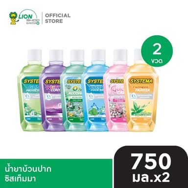 SYSTEMA น้ำยาบ้วนปาก 750 มล. (2 ขวด)