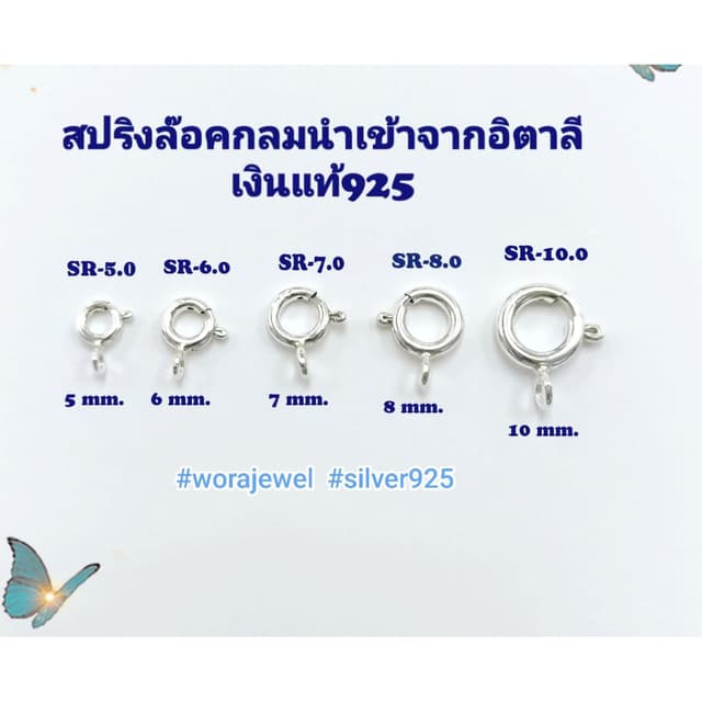 ตะขอสร้อยเงินแท้925 สปริงล๊อคเงินแท้925 ขนาด 5,6,7,8,10 มิล 