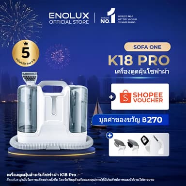 เครื่องดูดฝุ่น Enolux 6 IN 1 รุ่นปี 2026 สำหรับทำความสะอาดโซฟาและพรม เบาะรองนั่ง พรม และที่นอน พร้อมระบบทำความสะอาดเฉพาะ
