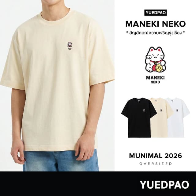 Yuedpao Oversize Munimal 2026 (Maneki Neko) เสื้อยืดโอเวอร์ไ