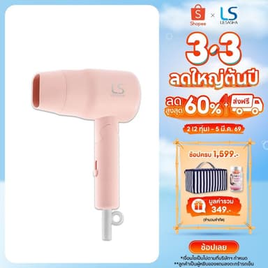 LESASHA CHIC LIVELY HAIR DRYER LS1681 ไดร์เป่าผมเลอซาช่า ชิค ไลฟ์ลี่