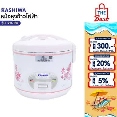 KASHIWA หม้อหุงข้าวอุ่นทิพย์ 1.8 ลิตร รุ่น RC-180 หม้อหุง หม้อข้าว หุงข้าว สีชมพู