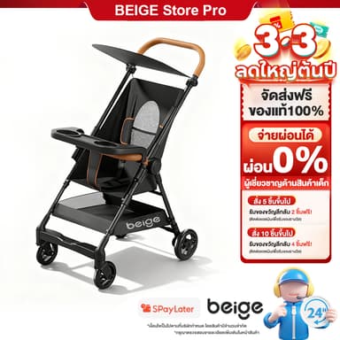 Beige รถเข็นเด็ก ของขวัญ 5 ชิ้นแถมฟร ปรับ 3ระดับ นั่ง/เอน/นอน เข็นหน้า-หลังได้ มีเบรค โช้คอัพ พับได้
