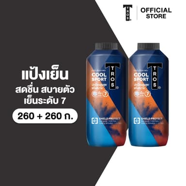 [แพ็คคู่] TROS ทรอส แป้งเย็น คูลสปอร์ต 260+260 กรัม. x1