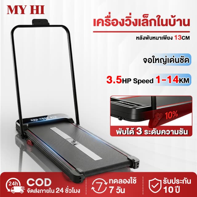 ลูวิ่งไฟฟ้า ลู่วิ่ง ลู่วิ่งไฟฟ้าพับได้  mini treadmill ลู่เด