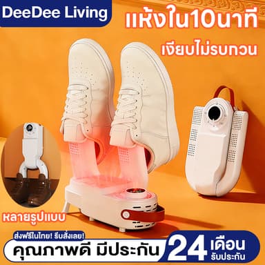 🔥DeeDee เครื่องอบรองเท้า ฆ่าเชื้อโรค 99.99% ฆ่าเชื้อ อบแห้ง ดับกลิ่น 3in1 เครื่องเป่ารองเท้า เครื่องเป่าแห้ง พกพาเดินทาง