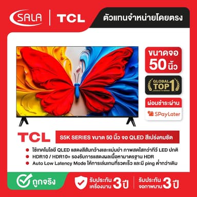 TCL QLED TV รุ่น 50S5K ขนาด 50 นิ้ว จอ QLED ระบบ GOOGLE TV
