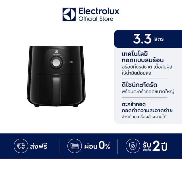 Electrolux รุ่น E3AF1-100B หม้อทอดไร้น้ำมัน UltimateTaste 300 ความจุ 3.3 ลิตร หม้ออบลมร้อน สีดำ