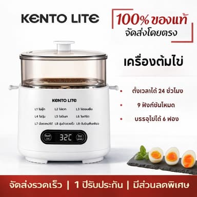 Kento Lite เครื่องต้มไข่  Electric Egg Cooker  9 โหมด ตั้งเวลาได้ 24 ชั่วโมง พร้อมจอแสดงผลดิจิทัลหน้าจอสัมผัส