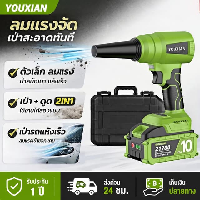 YOUXIAN รุ่น YX-BF-23 เครื่องเป่าลมไร้สาย รุ่นอัปเกรด 2-in-1 เป่าลมแรงดันสูงและดูดฝุ่น พัดลมเทอร์โบเจ็ทแบบพกพา
