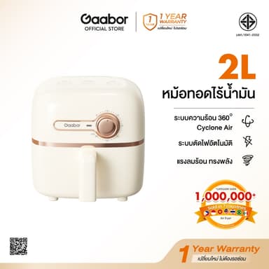 Gaabor 2 ลิตร หม้อทอดไร้น้ำมัน 900W ดีไซน์มินิมอล อเนกประสงค์ อบลมร้อน ระบบตัดไฟฟ้าอัตโนมัติ Air fryer รุ่น AF20M-YE01A