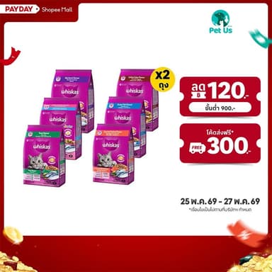 [ทั้งหมด 2 ถุง] วิสกัส พ็อกเก็ตส์ อาหารแมวชนิดเม็ด ขนาด 1.1 กก./1.2 กก. WHISKAS POCKET DRY CAT FOOD 1.1 KG./1.2 KG.