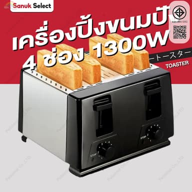 เครื่องปิ้งขนมปัง 4ช่องคุณภาพสูง ปุ่มปรับ6 ะดับ พร้อมยกหยุดอัตโนมัติ ปรับความกรอบได้ ง่ายต่อการล้าง รับประกัน3ปี Toaster