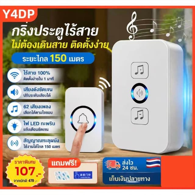 กริ่งประตูไร้สาย ระยะการใช้งาน 800 เมตร กันน้ำและฝุ่น ริงโทน