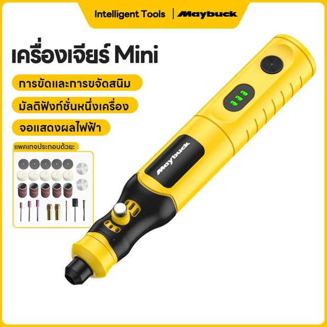 Maybuck Mini เครื่องเจียร์ ชุด27ชิ้น เครื่องเจียรไฟฟ้าขนาดเล