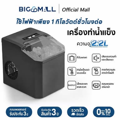 [COD]เครื่องทำน้ำแข็งก้อน อัตโนมัติ Ice Maker ทำน้ำแข็งอย่างรวดเร็วใน 6~9 นาที เครื่องทำน้ำแข็ง 2.5L ใช้ในครัวเรือน