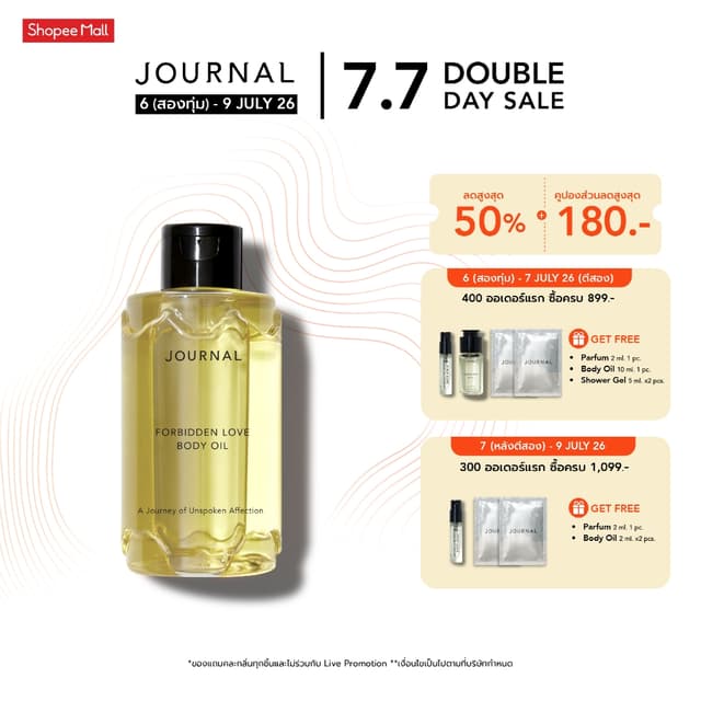 Journal Forbidden Love Body Oil 180 ml.บอดี้ออย ออยล์บำรุงผิ