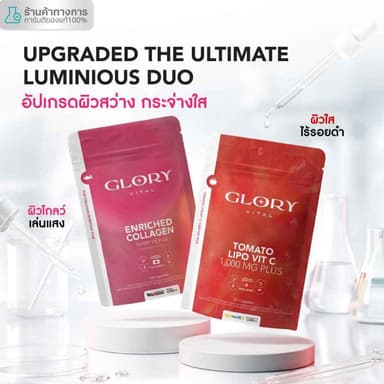 Glory Duo Set Enriched Collagen กลอรี่ คอลลาเจนไดเปปไทด์ + Tomato Lipo VitC วิตามินซีมะเขือเทศเข้มข้น