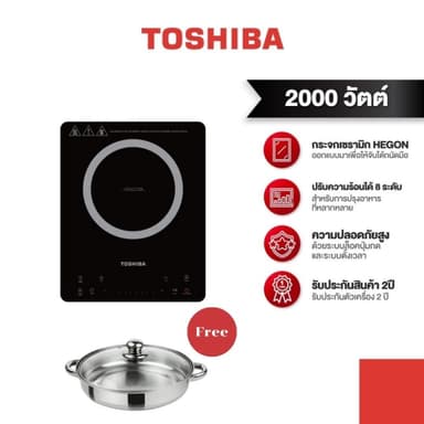 TOSHIBA เตาแม่เหล็กไฟฟ้า 2000 วัตต์ รุ่น IC-20S2PT