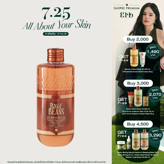[ HOT SALE ] Erb By All Beans Sun Shield Body Oil 230ml. ออย