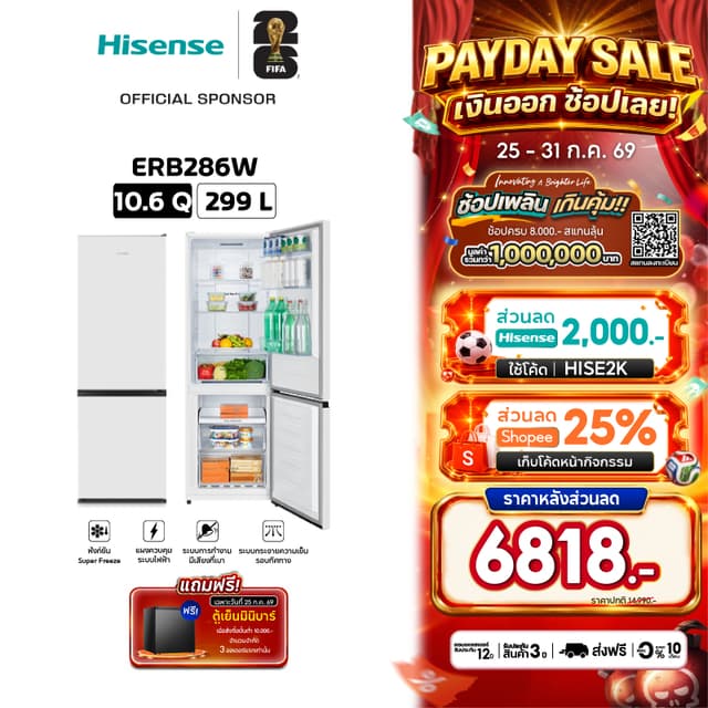 Hisense ตู้เย็น  2 ประตู ขนาด 10.6 Q/299 ลิตร รุ่น ERB286W