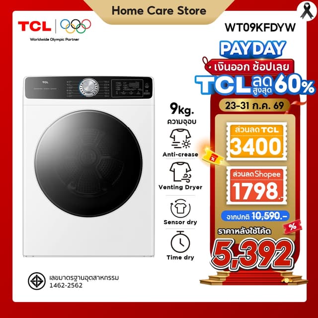 [ ใหม่ ] TCL DRYER เครื่องอบผ้าฝาหน้า ความจุ 9Kg. สีขาว รุ่น
