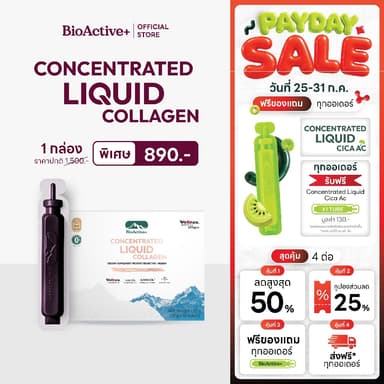 [โปร 1 กล่อง + ส่งฟรี] ไบโอแอคทีฟพลัส BioActive+ Concentrated Liquid Collagen คอลลาเจน ผิวแน่น ชุ่มขื้น สุขภาพดี 10 หลอด