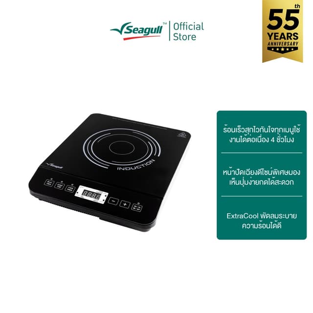 Seagull รุ่น Extra เตาแม่เหล็กไฟฟ้า 2000 วัตต์ Induction Cooker (650001270) (SIH-002-BK)