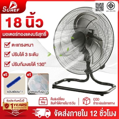 Sohef พัดลมตั้งพื้น 16/18/20นิ้ว พัดลม เสียงเงียบ ใบมีด 3 ใบ พัดลมตั้งพื้น พัดลมอุตสาหกรรม  พัดลมติดตั้งโต๊ะ พัดลมตั้งโต