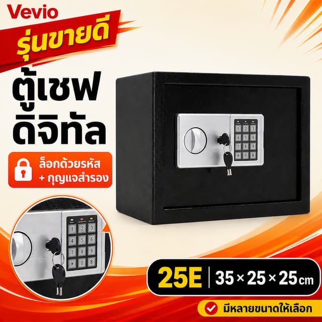 ตู้เซฟ 25E ตู้นิรภัยดิจิตอล Safe Box รหัสผ่านพร้อมกุญแจ ขนาด